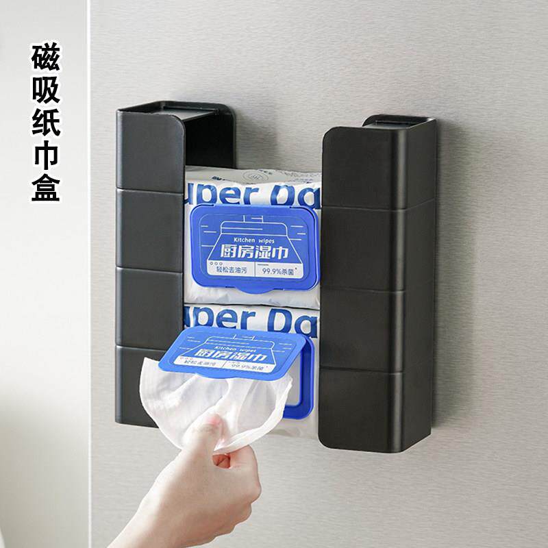 厨房磁吸分体式纸巾盒置物架湿巾抽纸盒纸抽盒厨房大号收纳纸挂架