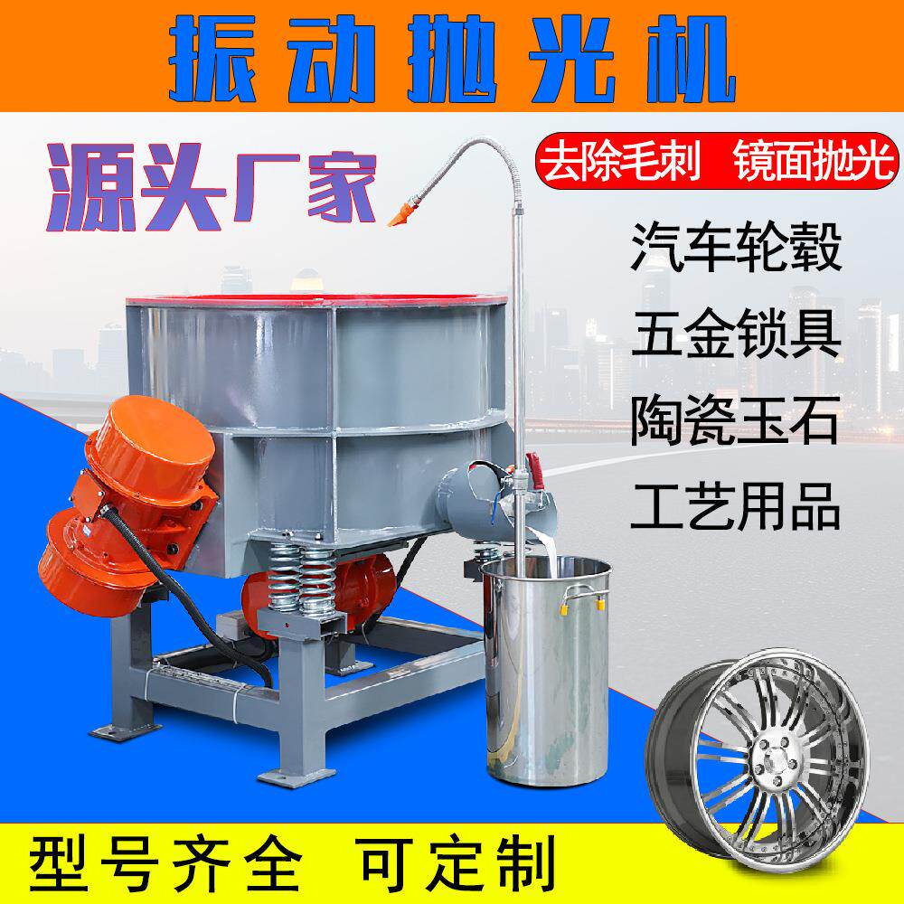 自动抛光设备工业振动研磨轮毂振动抛光零件振动去毛振动打磨机