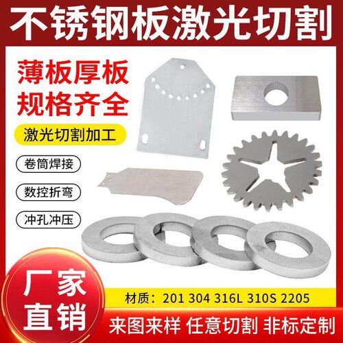 非标304不锈钢激光切割折弯焊接冲压316钢板配件钣金零件五金加工
