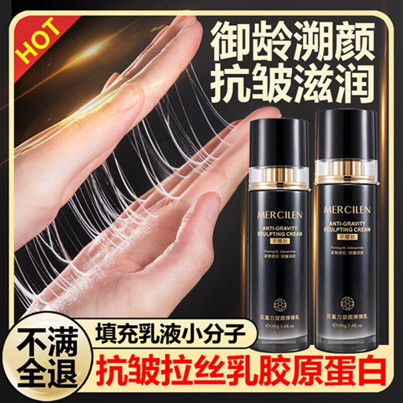 小分子胶原蛋白肽拉皮乳芋螺肽填充霜拉丝乳液提拉紧致官方旗航店