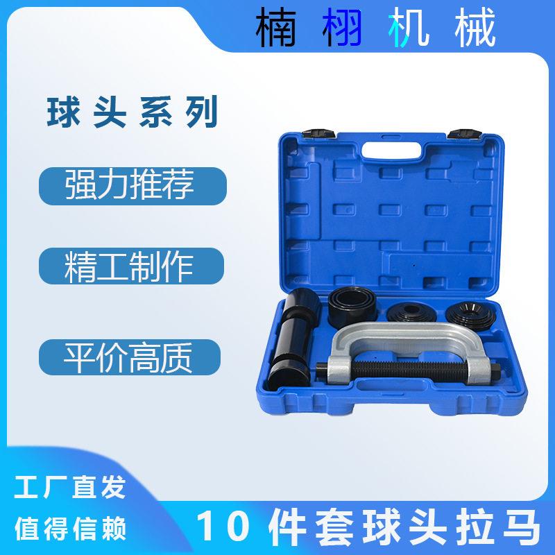 10件全车系通用C型下摆臂球头拉马拆装工具万向节十字轴拆卸器