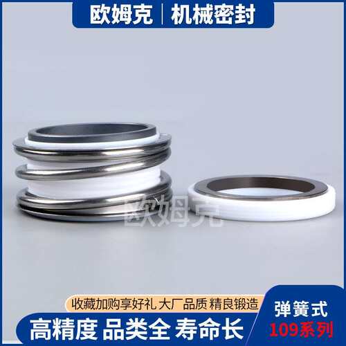 四氟109机械密封MB1/MG1-25/20/38/30/35/40/43/45/50/55/60合金