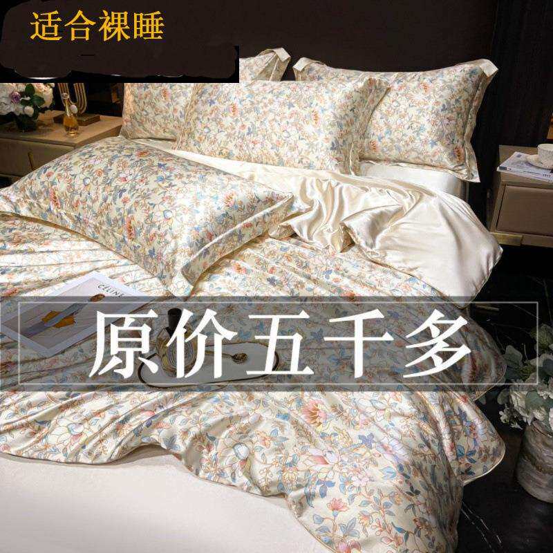 u出重磅意大利出口桑蚕丝真丝四件套丝绸被套夏天丝滑床单笠冰丝