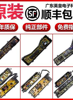 松下全自动洗衣机XQB主机板电路控制主板显示电源版原装配件大全-