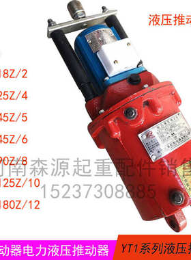 YT1-18Z/2 25Z/4 45Z/5 90Z/8液压罐制动罐焦作YT1电力液压推动器