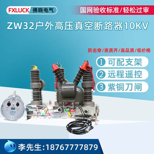 10kv高压真空断路器ZW32-12FG/630A-25智能隔离户外柱上分界开关