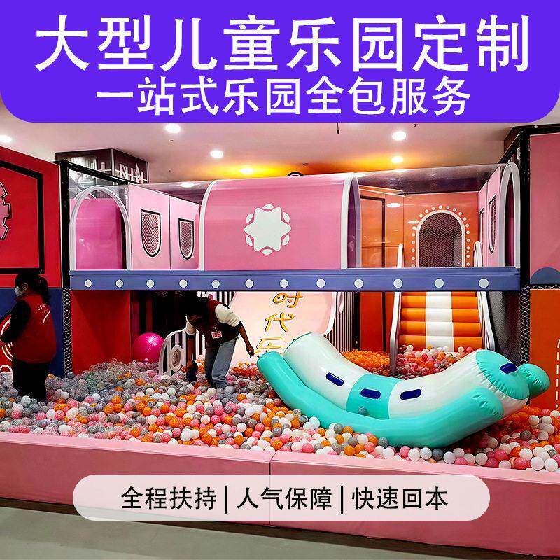 淘气堡室内儿童乐园拓展游乐场设备运动亲子闯关项目娱乐设施厂家