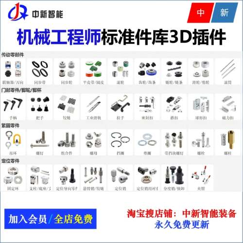 Solidworks机械工程师3D模型库选型插件/SW标准件库3D设计插件