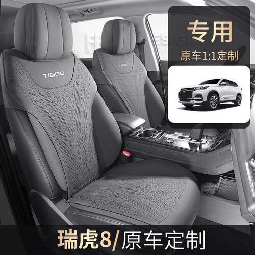 奇瑞瑞虎8汽车坐垫四季翻毛皮免绑五座七座专用瑞虎8PLUS马鞍座垫