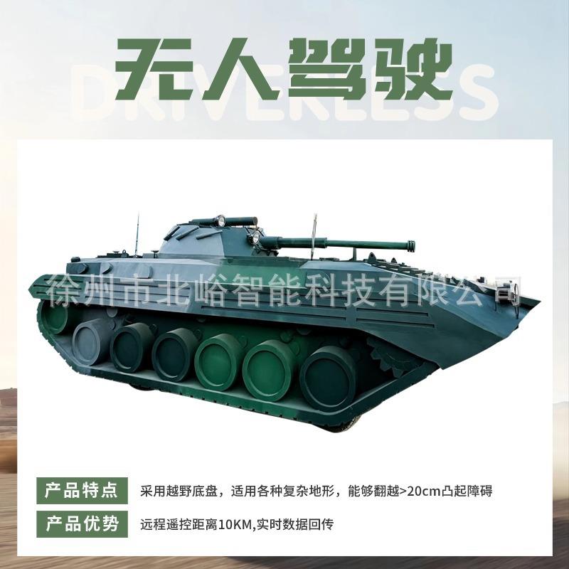 北峪智能无人驾驶线控底盘无线遥控油动改装轮式坦克靶车底盘加工