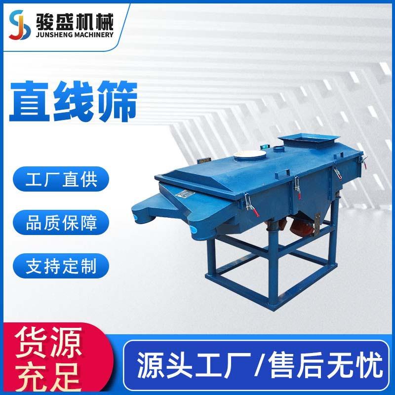 销售不锈钢直线振筛 颗粒筛选直筛 粉体分级直线筛 直线式筛选机