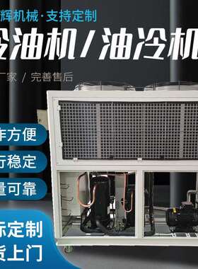液压站降油冷机电AAG机主轴冷冷油机业小型工冷却温机加却工中心