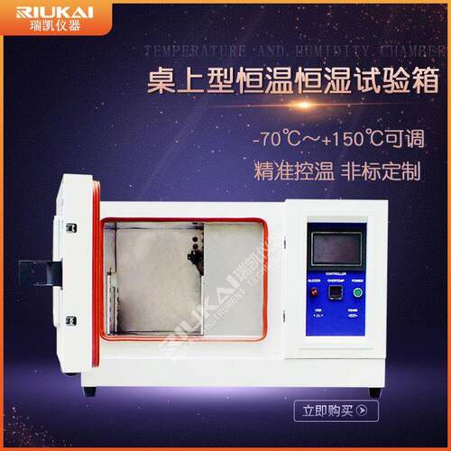 100L小型恒温恒湿试验箱台式低温湿热实验箱桌上恒温恒湿箱