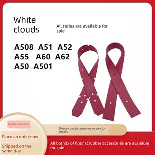 A60 白云A50 A55 A52 A62地板洗涤器吸水带 A501