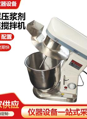 水泥压浆剂高速搅拌机试验SYJ-10升数控孔道压浆灌浆料制浆搅拌机