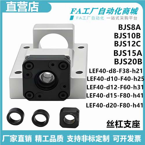 BJS8A 10B 12C 15B 20A LEF40-d8-F38-h21 10-F40 12-F60丝杠支座