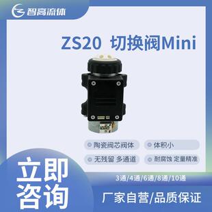 电动切换阀全自动进样阀蓝宝石阀芯多通道旋转阀换向多路