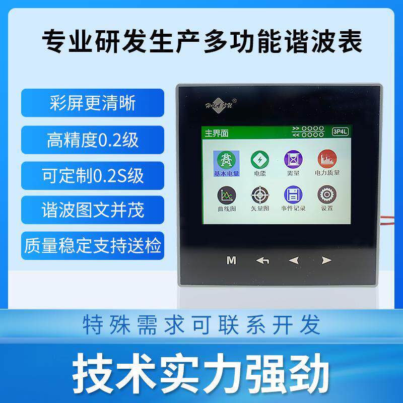 多功能电力质量分析仪表 292S三相电压电流测控表功率谐波监控仪