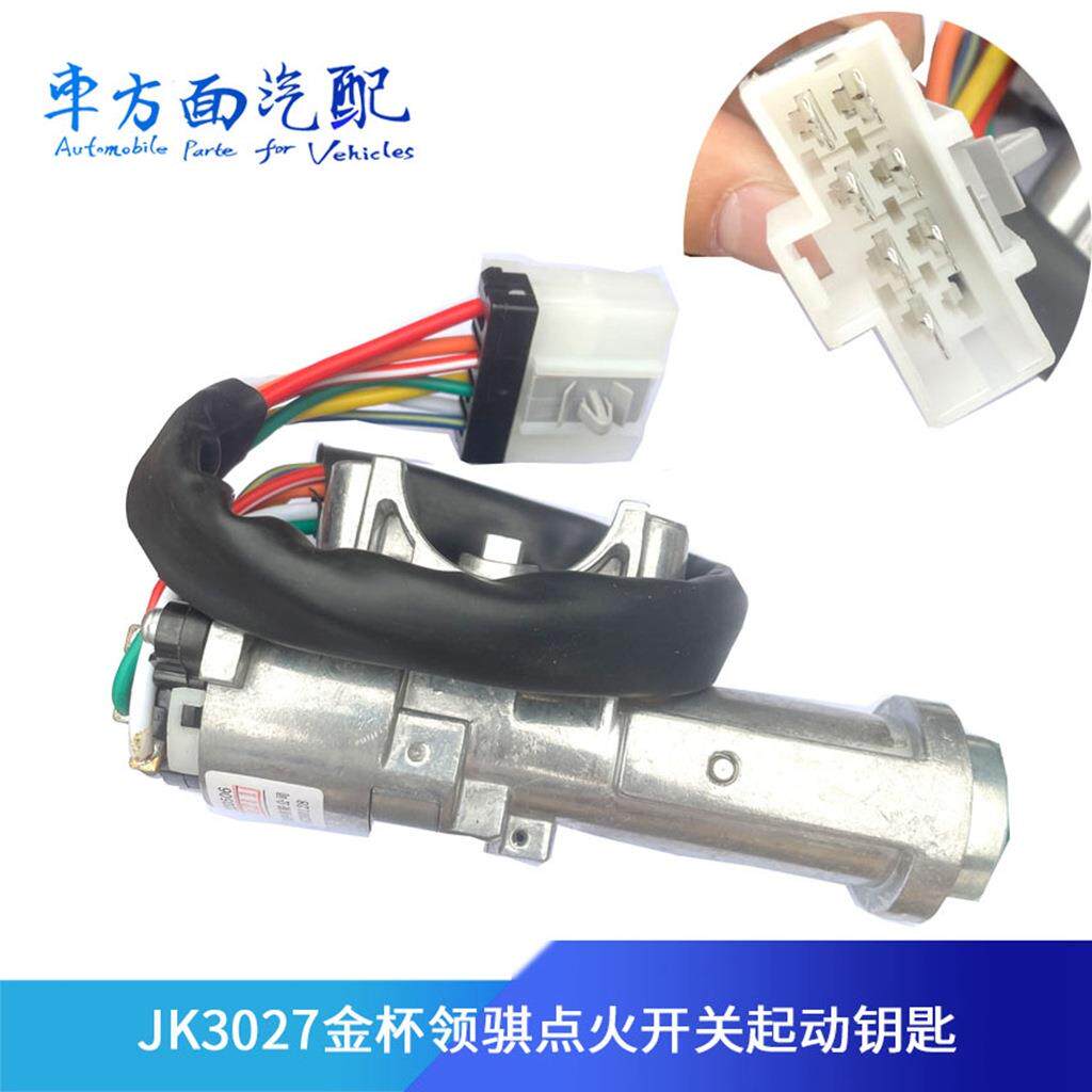 适配金杯铃骐点火开关启动锁电门锁钥匙总成轻卡货车配件JK3027