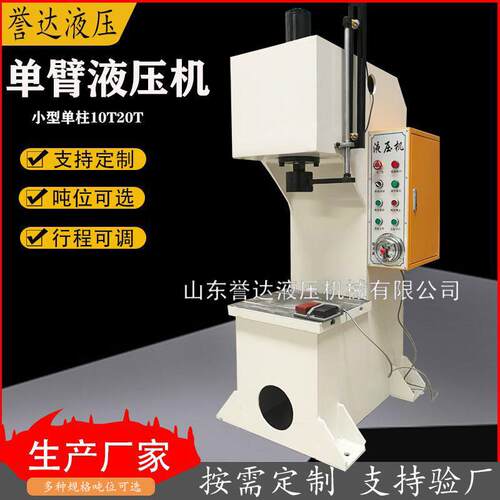 10吨臂液压机热推款小型20T柱校直压力机C型轴承压装油压机