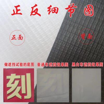 黑白喷绘布 遮光遮挡 户外广告灯箱工地装修围档舞台窗帘婚庆哑光