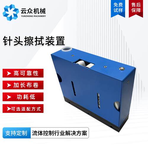 全自动点胶机擦胶机构点胶针头清洗装置喷射阀喷嘴清洁擦拭设备