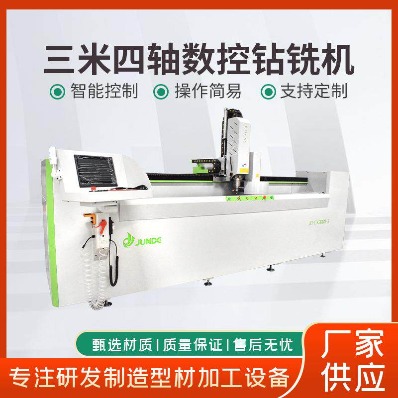 四轴数控钻铣机数控钻孔铣型一体机数控门窗全铝整板型材加工设备