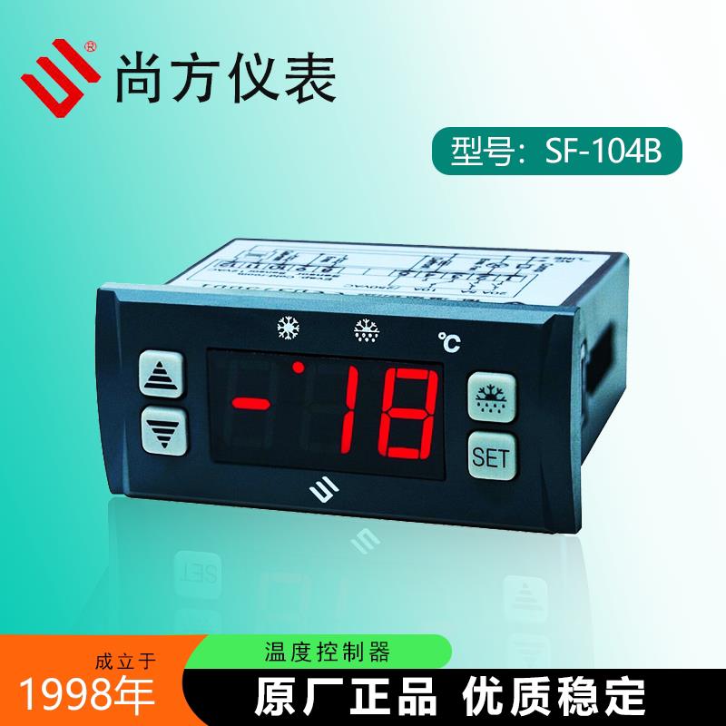 尚方SF-104B 温控器雪柜冷藏库冷柜冰箱数显冷藏冰柜温度控制器仪