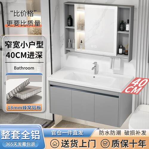 太空铝蜂窝40窄宽小户型浴室柜组合全铝洗脸盆柜一体陶瓷盆洗漱台