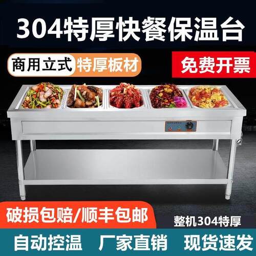商用不锈钢304保温台电加热保温汤池食堂打菜售饭台快餐保温车