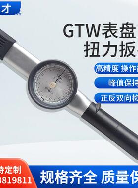 亿才GTW型表盘式扭力扳手指针式进口扭矩扳手表盘扭力计力矩扳手