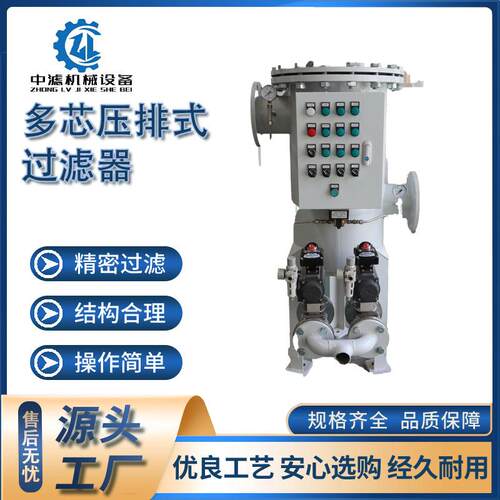 工业过滤器厂家优惠多芯压排式过滤器工业过滤设备耐压