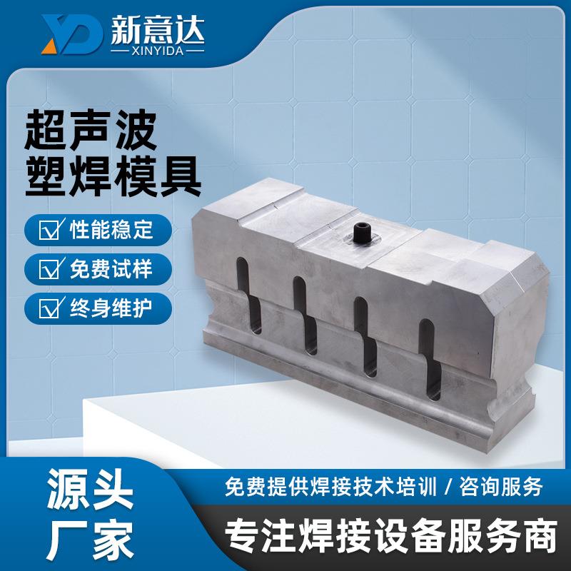 工厂塑焊机模具塑焊大焊头钛合金超声波焊头航空铝超声波焊头