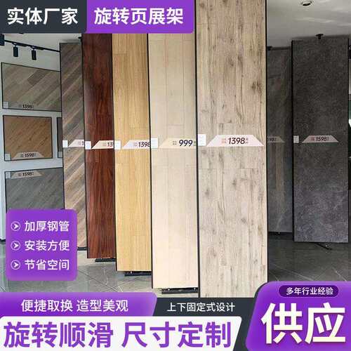 旋转页瓷砖展架立式样板展示货架地板展架样品架木地板展柜