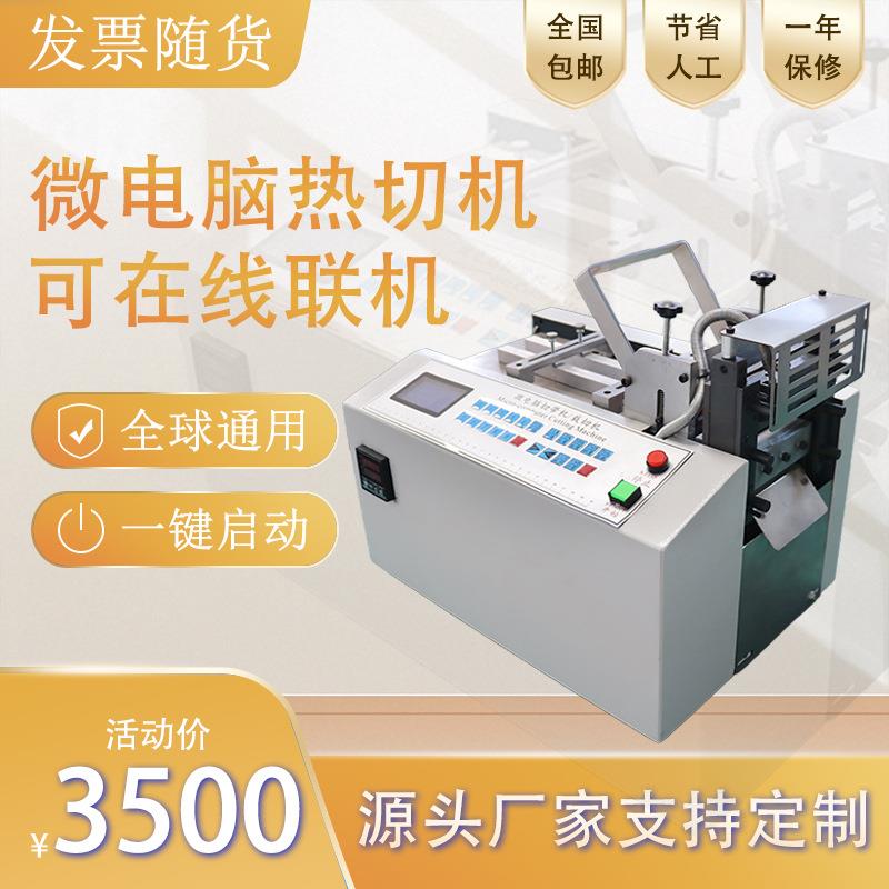 1多功能编织丝管剪切机台式防火纺织包线小型切线机自卷套分切机