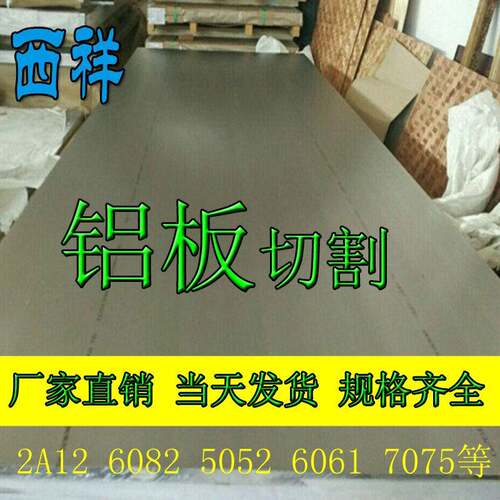 铝板加工定制1 2 3mm吕合金板材2a12铝块6061激光切5052 5083铝板