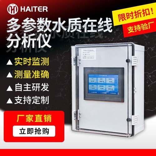 壁挂式水质在线监测仪一体化反渗透余氯浊度多参数自动分析仪