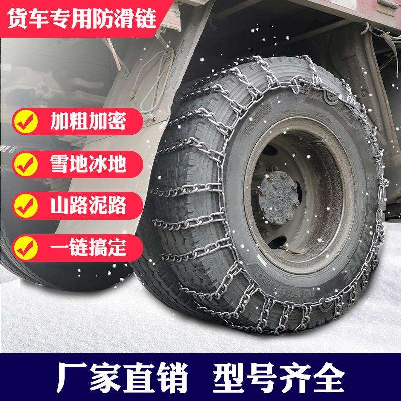 700R16 700-16 大货车客车轮胎防滑铁链加粗特粗加密农用车7.5粗