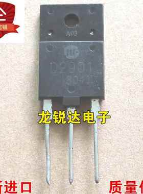 全新进口原装 D2901 2SD2901 TO-3PF 电视机行管 无阻尼 质量保证