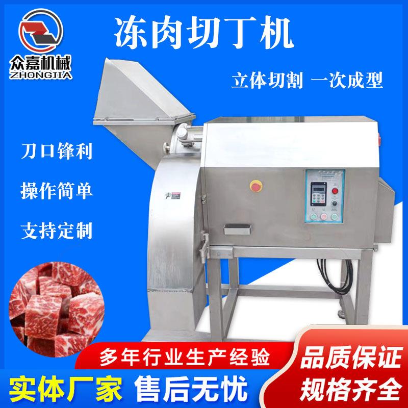 三维立体切丁机鸡胸鸭胸牛肉粒切丁机器冻肉切丁机