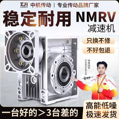 NMRV40/50/63/75/90/110/130蜗轮蜗杆减速机步进伺服涡轮减速器