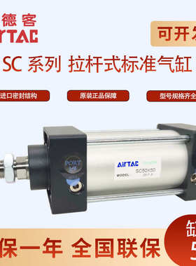 AirTac亚德客SC50标准气缸SC50X50S/SC50X100X25X75X200X300X400S