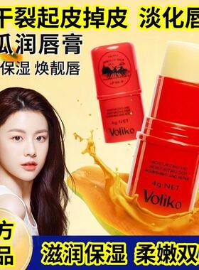【官方正品】澳洲Voliko木瓜唇膏保湿保湿滋润淡唇纹去死皮防干裂