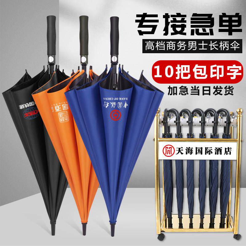 雨伞定制logo可印图案高端商务酒店专用订制银行迎宾长柄伞广告伞