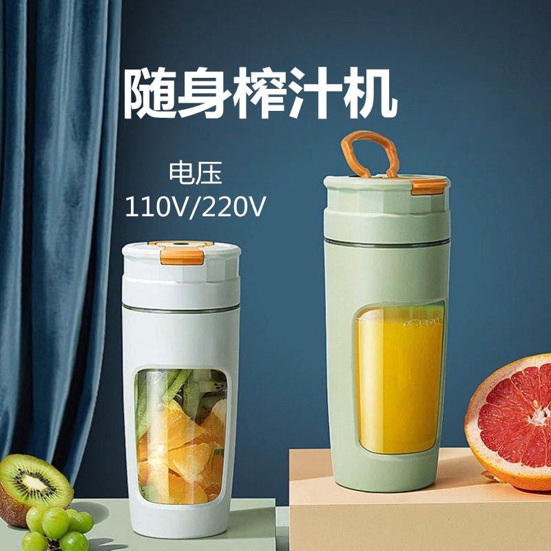 跨境110v伏榨汁杯随身一人小型果汁机家用电动便携式榨汁机多功能