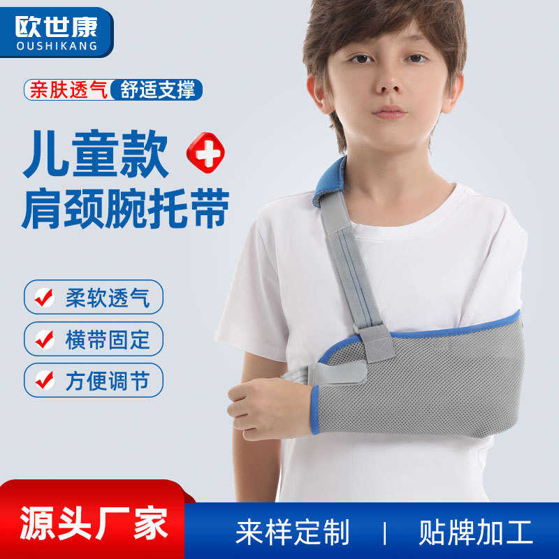 儿童手臂骨折吊带肩肘关节胳膊脱臼护具肩颈腕托透气前臂手腕托带