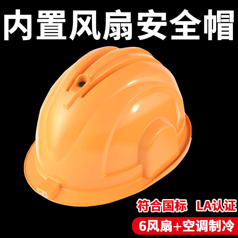 国标安全帽双风扇空调帽子蓝牙对讲带头灯太阳能充电工地帽工程帽
