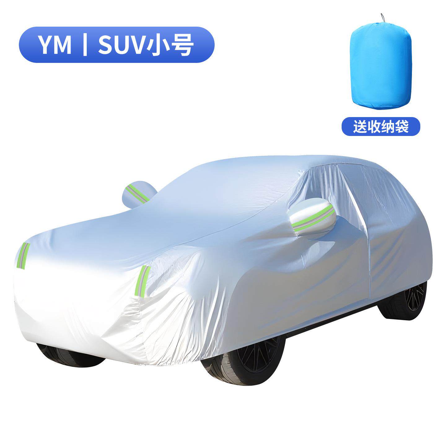 汽车前挡风玻璃罩遮阳光挡防晒隔热防霜雪遮雪挡四季通用车衣车罩