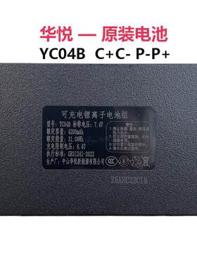 智能门锁指纹密码电子锁专用充电锂电池华悦YC04B 0307ACDE宝仕凯