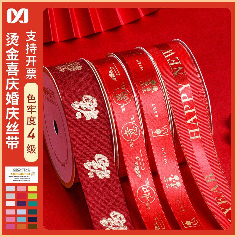 姚明织带礼物装饰蛋糕包装彩带新春祝福红色布条婚庆红丝带